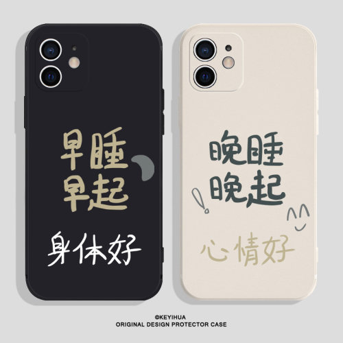 早睡早起 耐脏苹果16promax防摔iphone15硅胶14新款13手机壳12mini创意xr78plus软套11艺术xs华为mate60适用