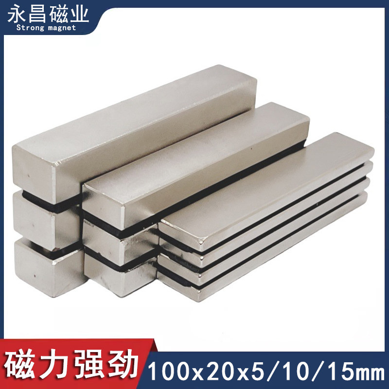 钕铁硼磁钢磁铁100x20x5mm强磁大号方形强力吸铁石100*20*10包邮
