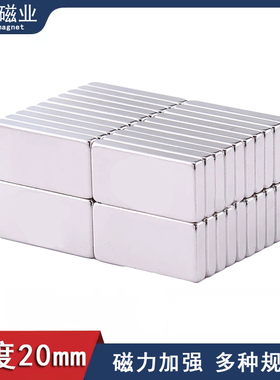 吸铁石强磁长20mm强磁铁20x5x1/1.5条形强力磁铁磁石超薄磁铁片