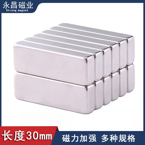 强力磁铁长30mm钕铁硼高性能高强吸铁石磁钢超薄磁铁片30x10x1mm