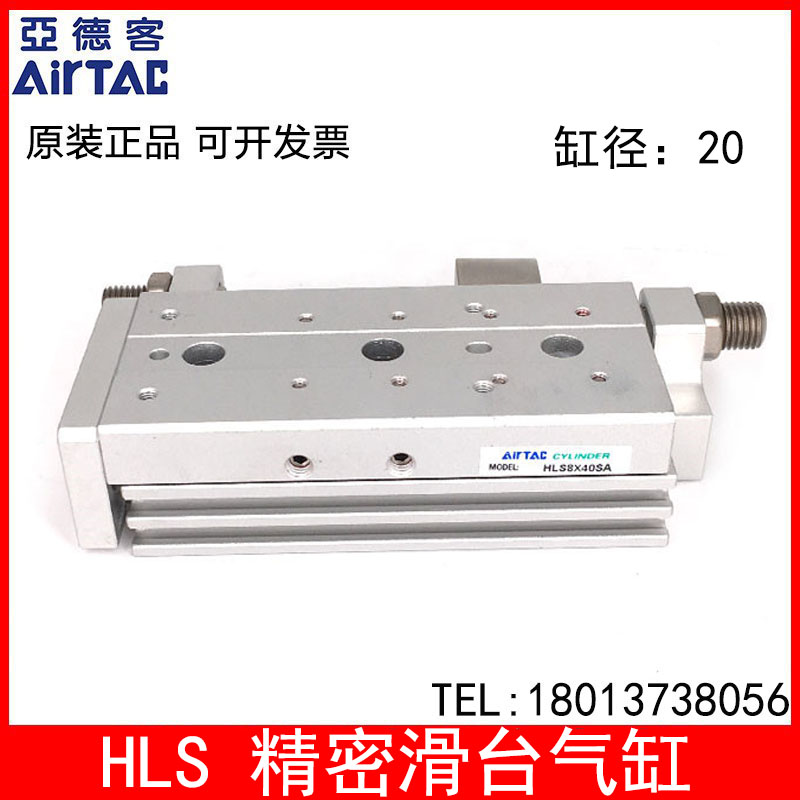 原装AirTAC亚德客精密滑台气缸HLS20X50S HLS20X50SA/AF/B/BS/BF 标准件/零部件/工业耗材 气缸 原图主图