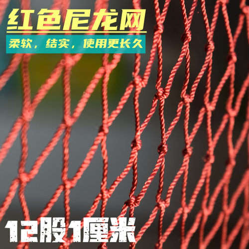 红色尼龙网防护网球场网护栏网渔网涤纶户外抗老化安全网围栏
