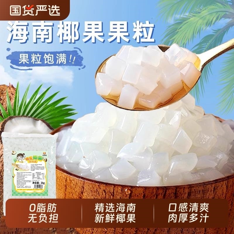 椰果奶茶专用20包商用整箱彩色椰果粒珍珠寒天晶球啵啵爆爆珠