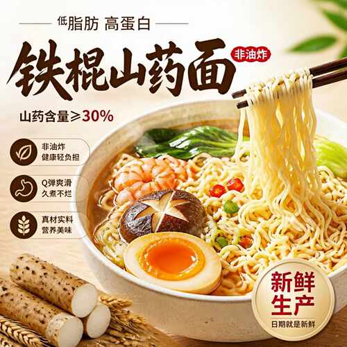 铁棍山药方便面面饼面条泡面袋装