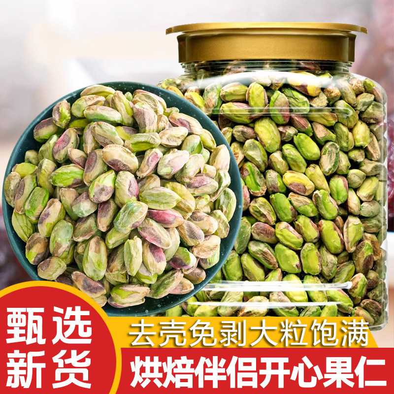 开心果无壳新货开心果仁原味无
