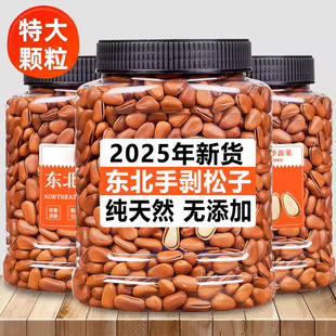 东北松子官方旗舰店正品新货孕妇特大手开口坚果红松特产零食罐装