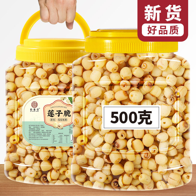 即食莲子脆500g散装香酥脆莲子干去芯无芯脱水果蔬菜干新货小零食