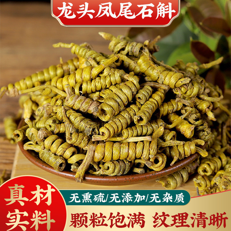 正宗霍山石斛龙凤米斛枫斗龙头