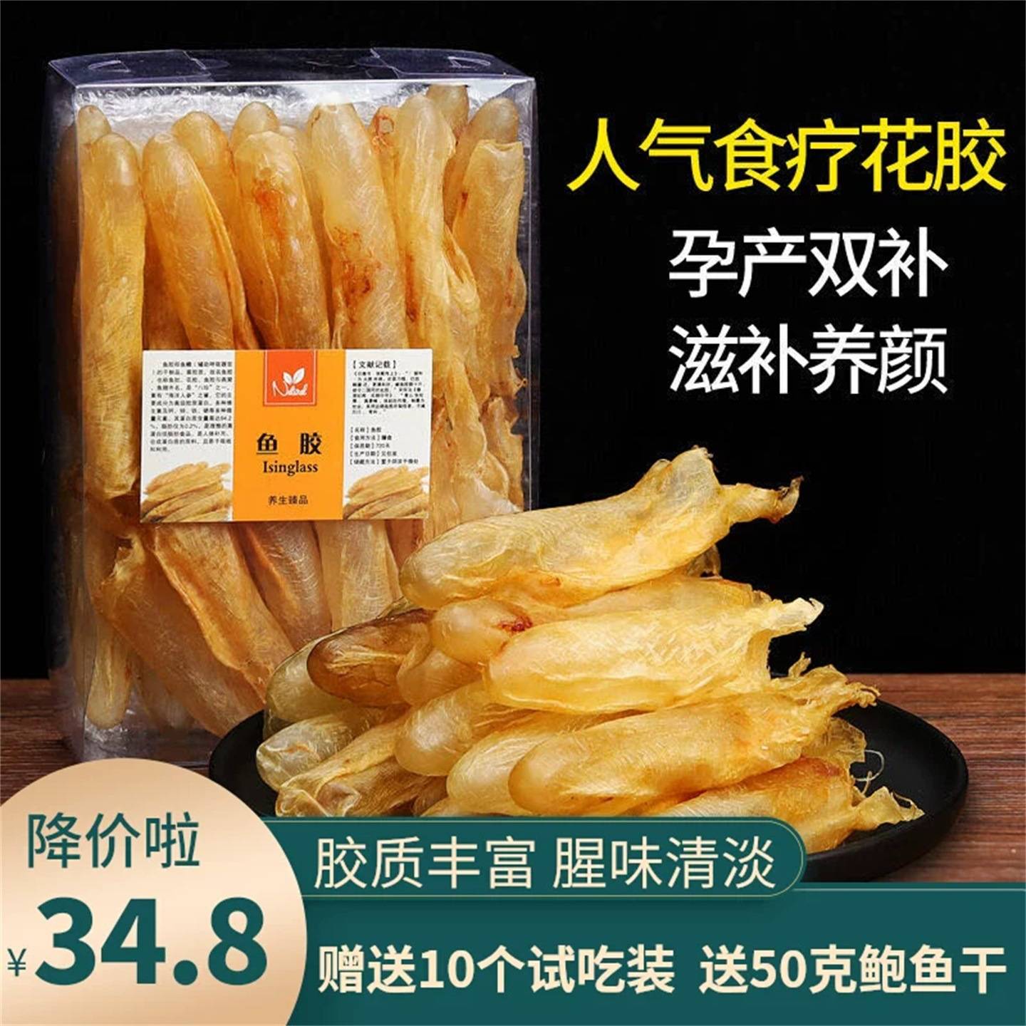 广东湛江特产深海野黄花胶天然
