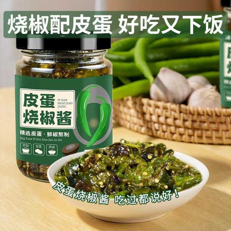 皮蛋烧椒酱下饭新鲜皮蛋酱瓶装
