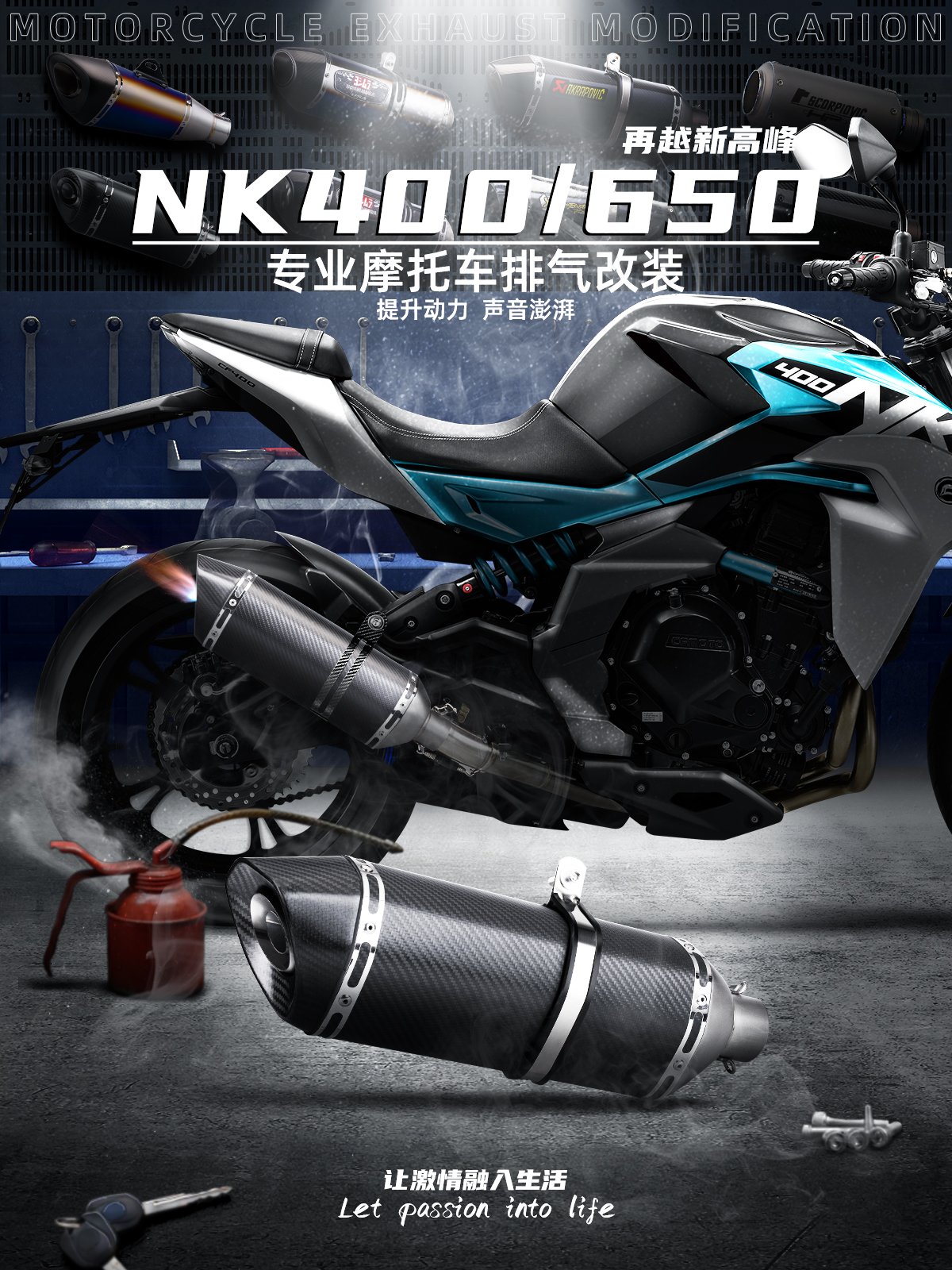 400NK650NK排气管改装