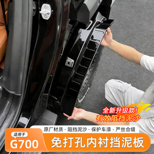 适用捷途纵横G700挡泥板后轮内衬免打孔原车专用防泥汽车改装配件