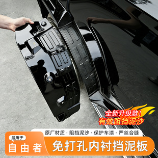 适用于捷途自由者挡泥板烤漆后门内衬免打孔挡板汽车改装配件用品
