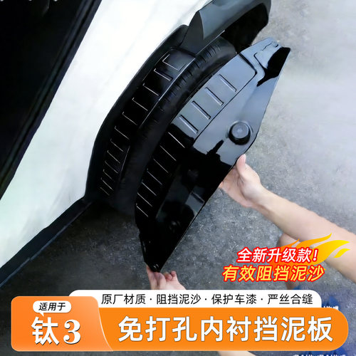 方程豹钛3挡泥板内衬免打孔