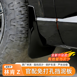 适用于林肯Z挡泥板汽车烤漆四轮外饰阻沙石泥免打孔汽车改装配件