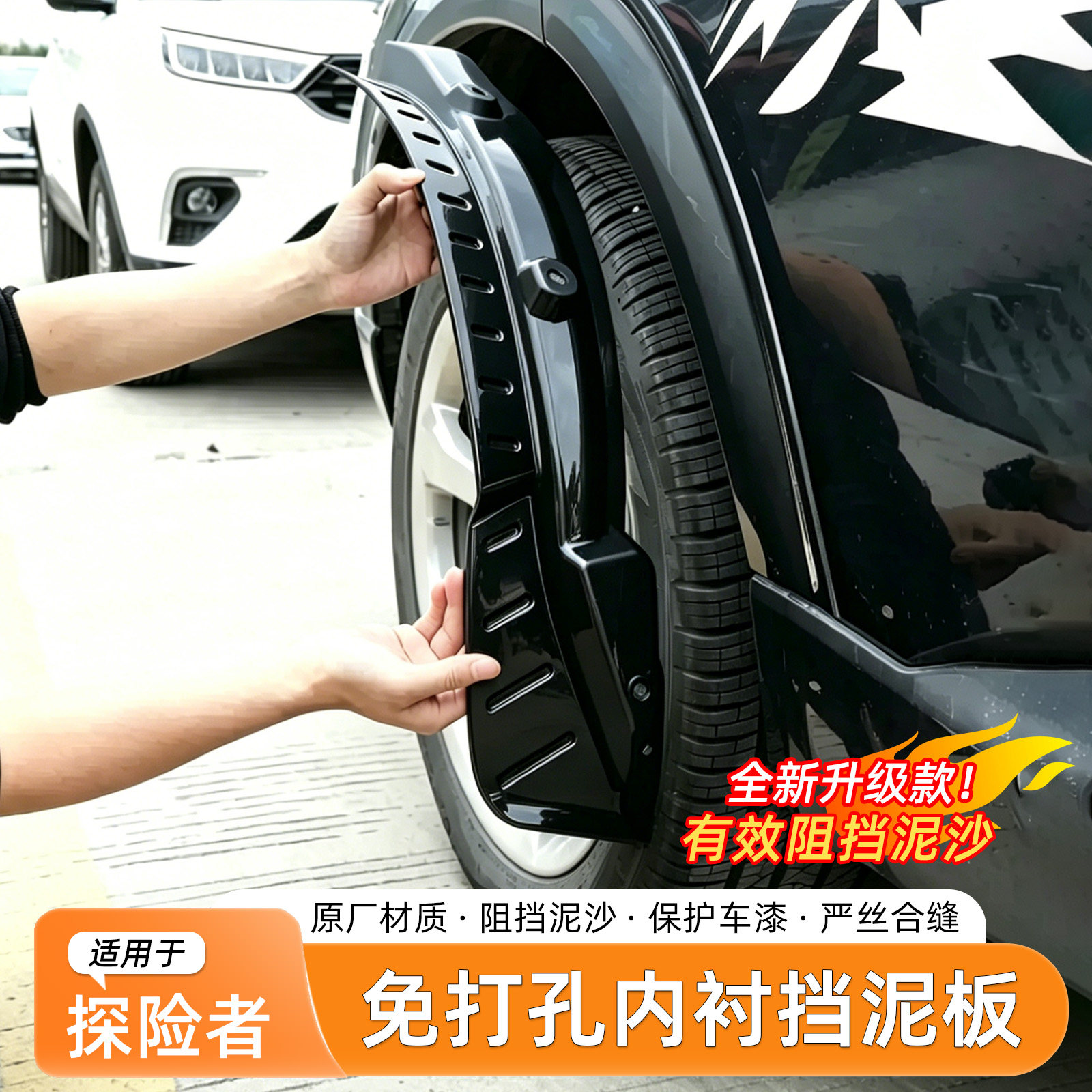 福特探险者免打孔挡泥板