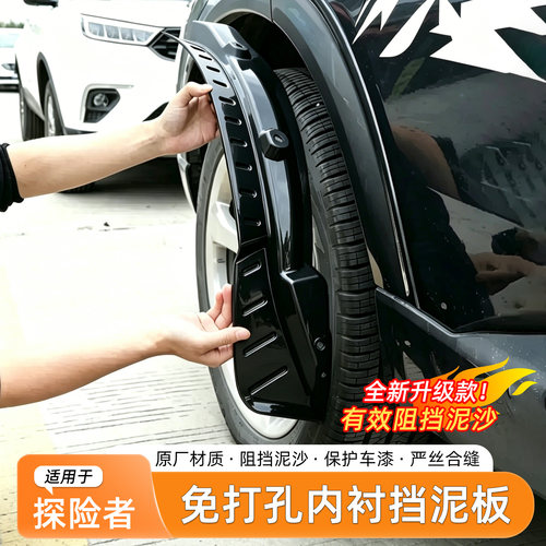 福特探险者免打孔挡泥板