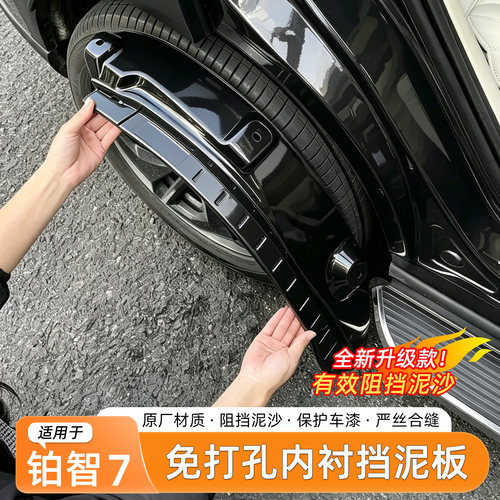 丰田铂智7烤漆挡泥板
