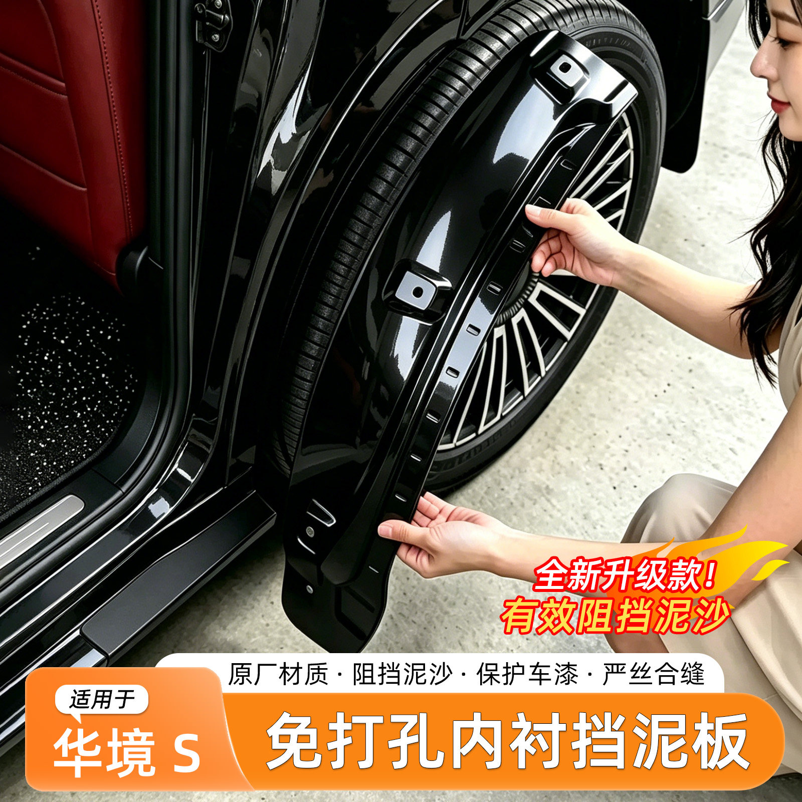 适用于宝骏华境S挡泥板后门内衬烤漆专用无损安装防甩泥汽车用品
