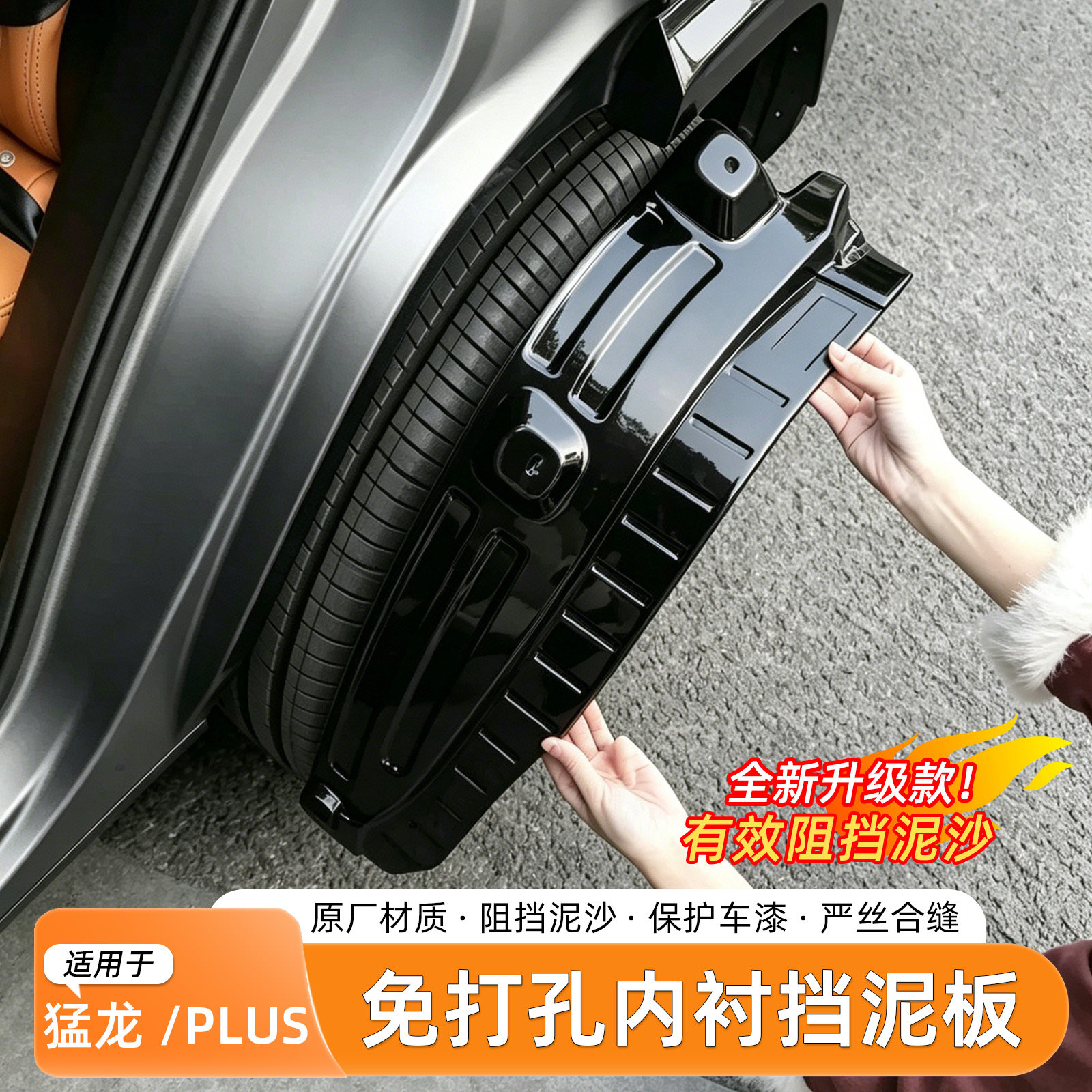 哈弗猛龙PLUS挡泥板内衬免打孔