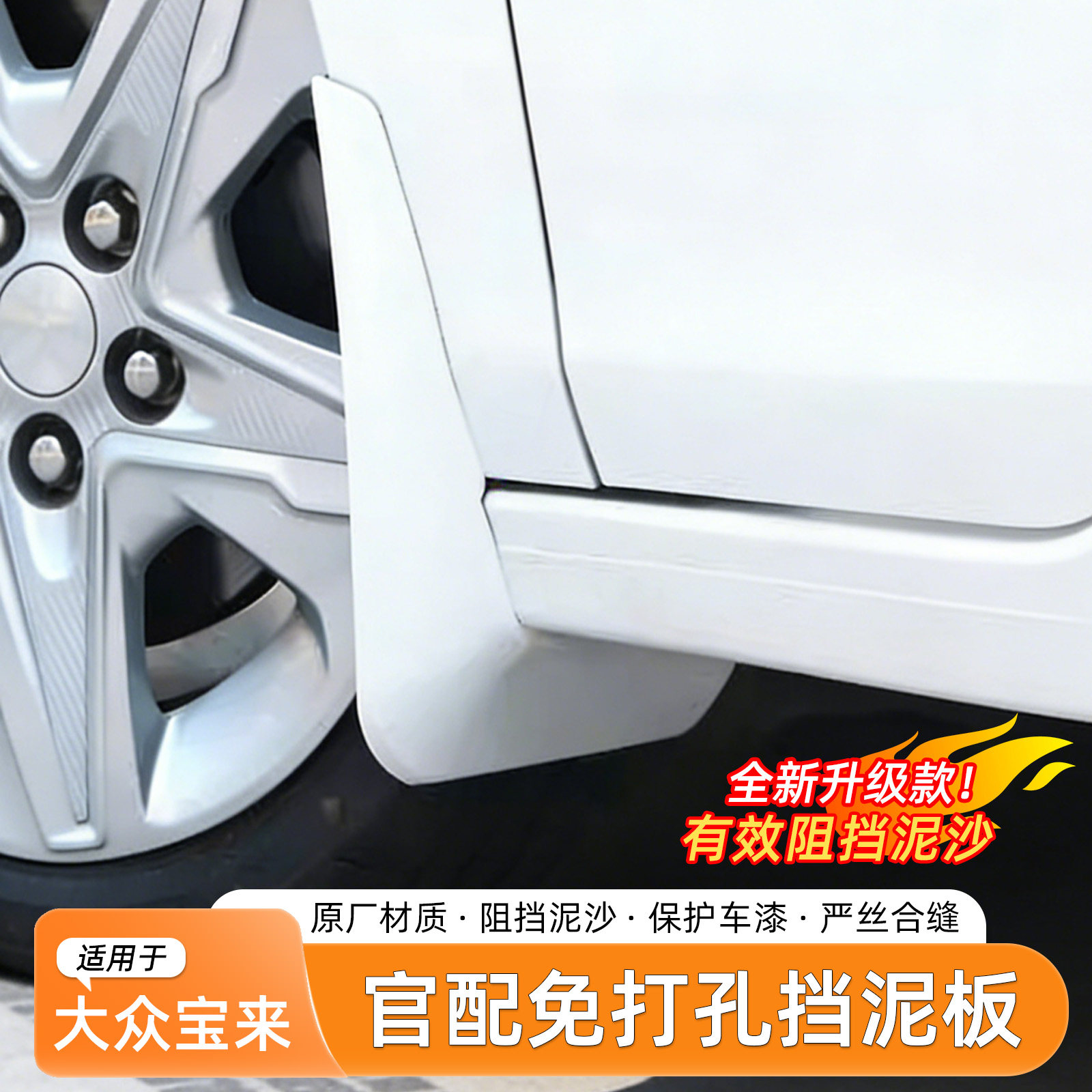 适用26款大众宝来挡泥板烤漆外饰专用无损安装原厂汽车改装配件品