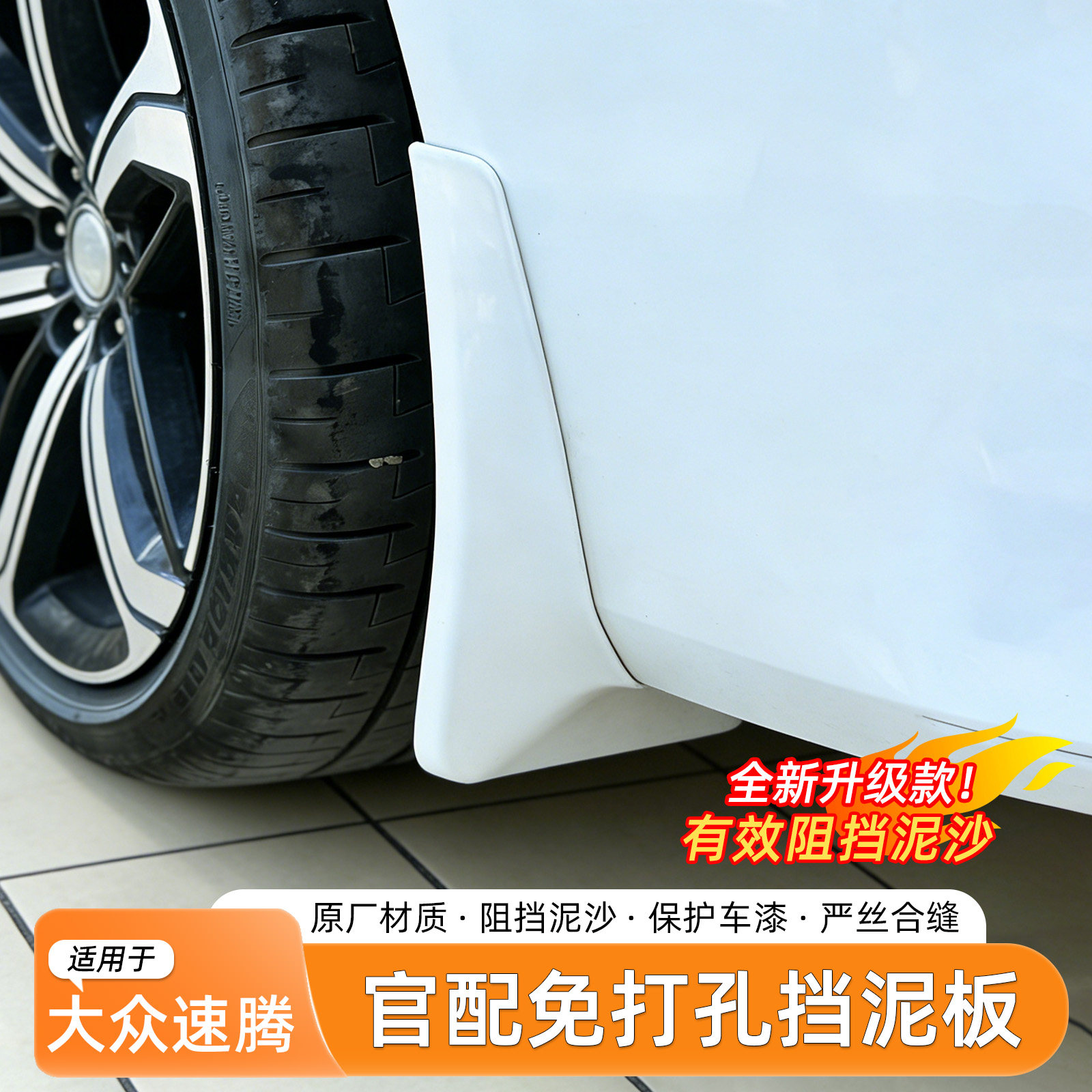 大众速腾挡泥板内衬免打孔