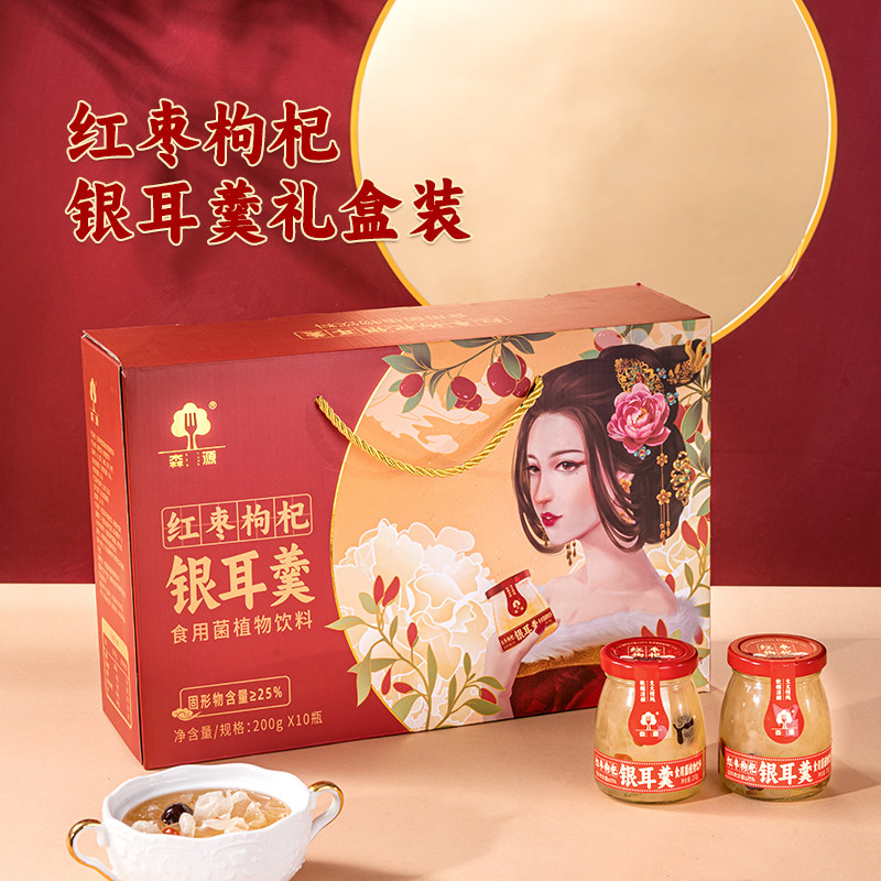 森源鲜炖银耳羹即食银耳红枣枸杞羹代餐营养网红饮品 礼盒装