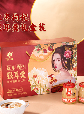 森源鲜炖银耳羹即食银耳红枣枸杞羹代餐营养网红饮品 礼盒装