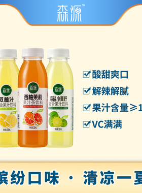 森源海盐小青柠汁饮料NFC网红果汁饮品 0脂解腻 330ml*6
