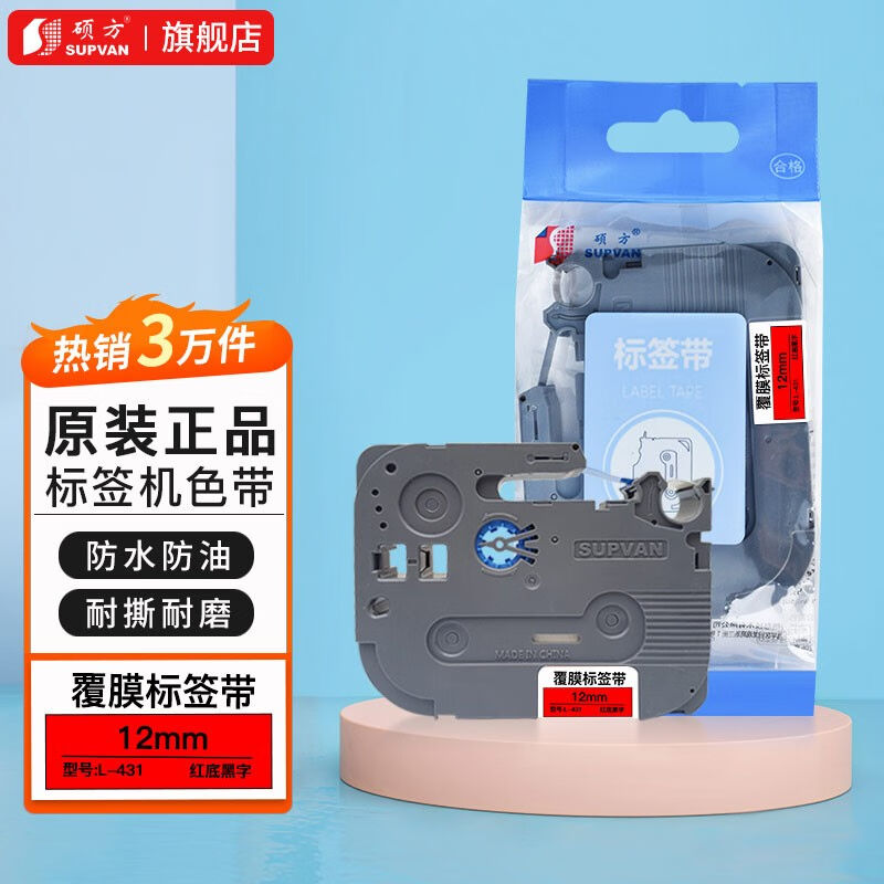 硕方标签带LP5125B标签机色带不干胶标签9mm覆膜强粘线缆标签带12