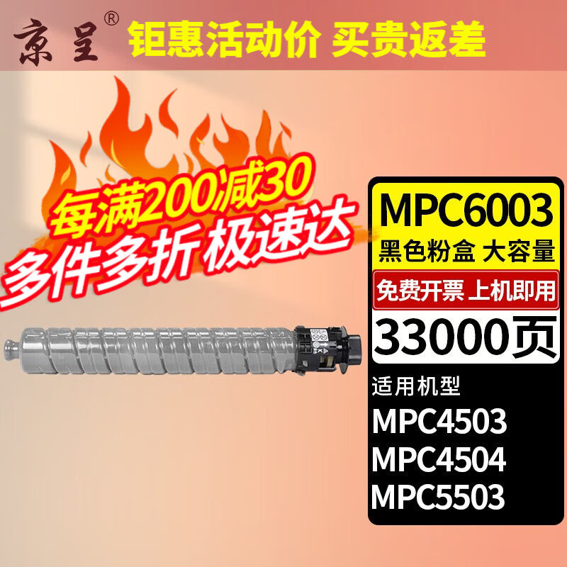 京呈适用理光MPC6003粉盒MPC4503SP碳粉C4504exsp墨粉C5503硒鼓C6