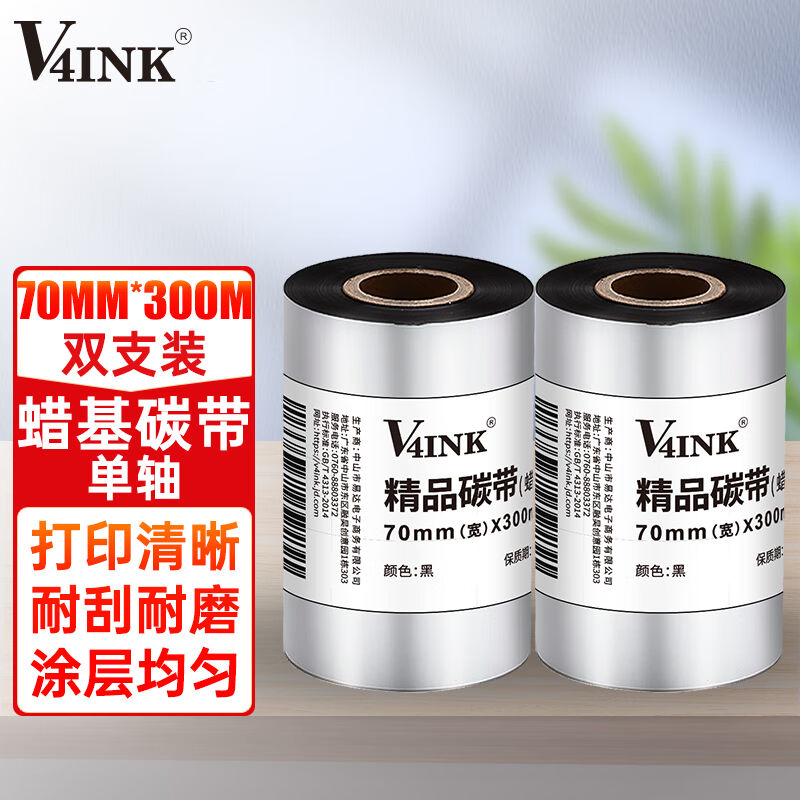 V4INK维芙茵碳带70mm*300m外碳型2支装条码打印机碳带蜡基碳带标