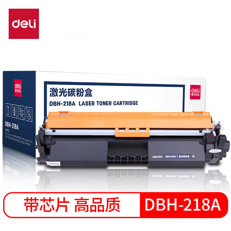 得力(deli)CF218A硒鼓18A大容量硒鼓碳粉盒带芯片适用惠普HP打印