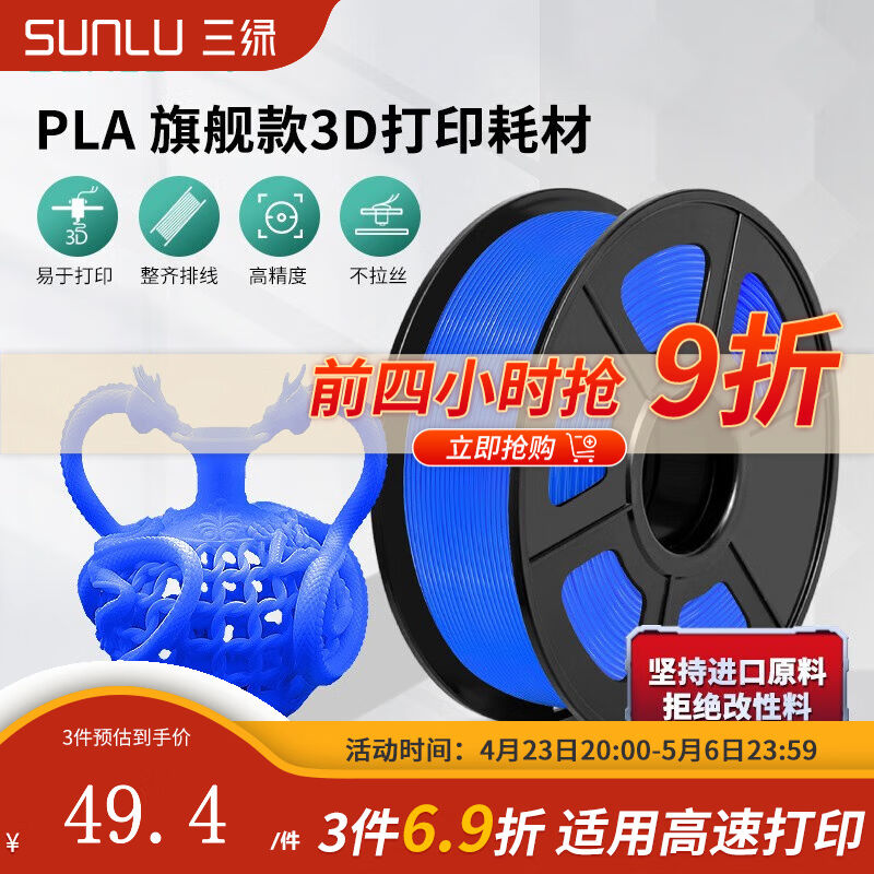 三绿SUNLU3D打印机耗材1.75mmPLA高韧性材料环保FDM线材3D打印机