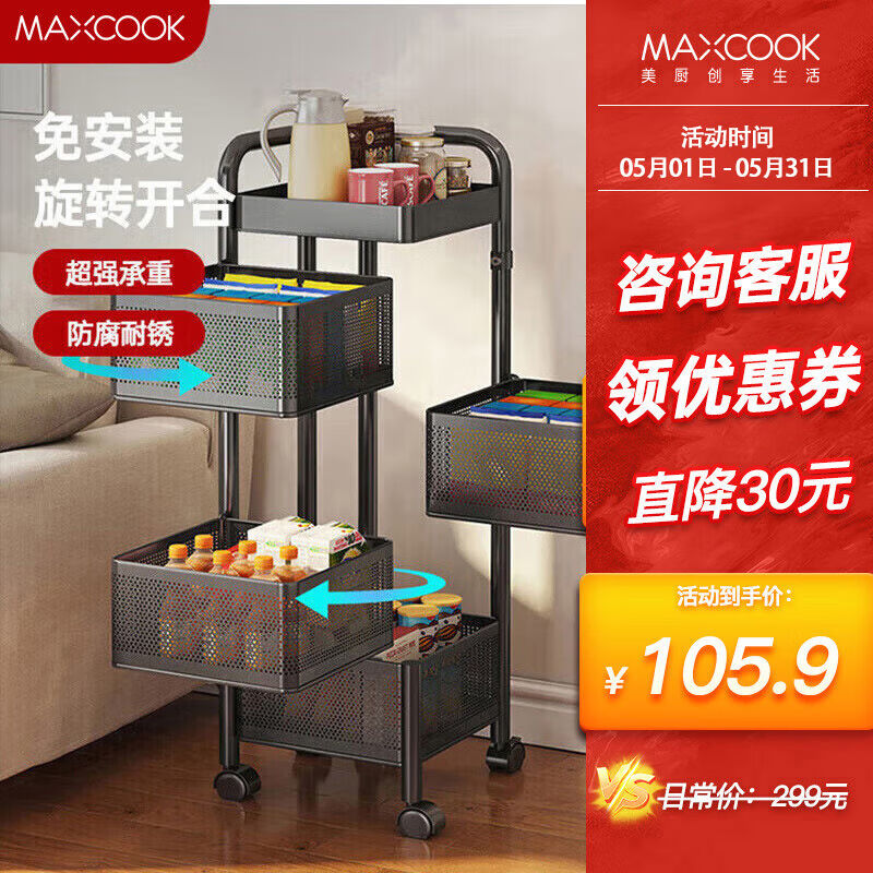 美厨(maxcook)厨房置物架落地多层小推车旋转置物架储物收纳架