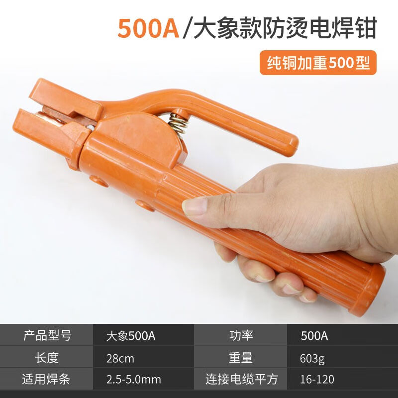 上海松勒(SOONREE)电焊机电焊钳电焊夹电焊把焊把钳纯紫铜锻压