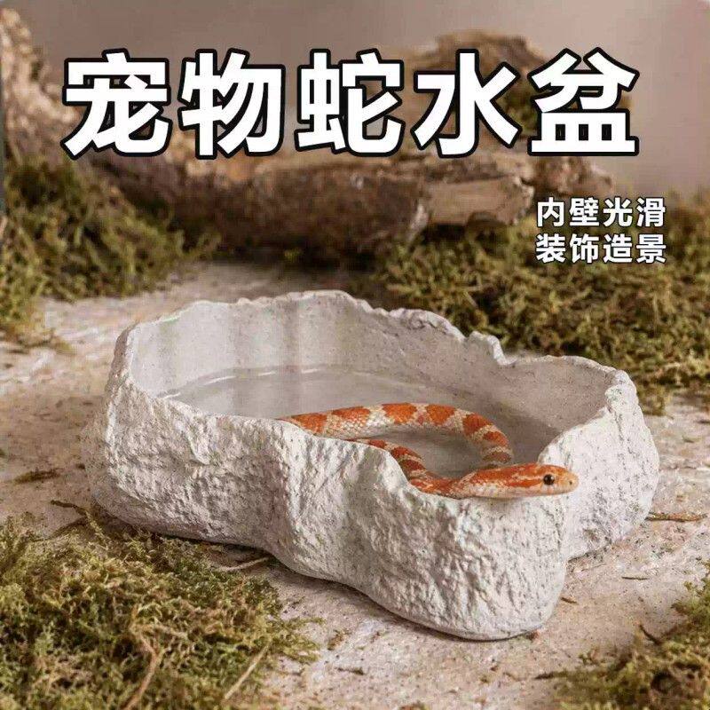 宠物蛇水盆泡澡岩石逼真自然造景装饰玉米蛇小食盆猪鼻蛇创意用品