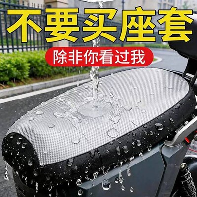 电动车座套座椅套电瓶车坐垫防晒防水座位座垫通用加厚耐磨隔热垫