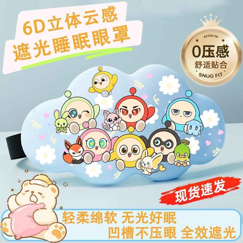 蛋仔派对眼罩遮光睡眠0压感可爱卡通男女儿童小学生午睡午休睡觉