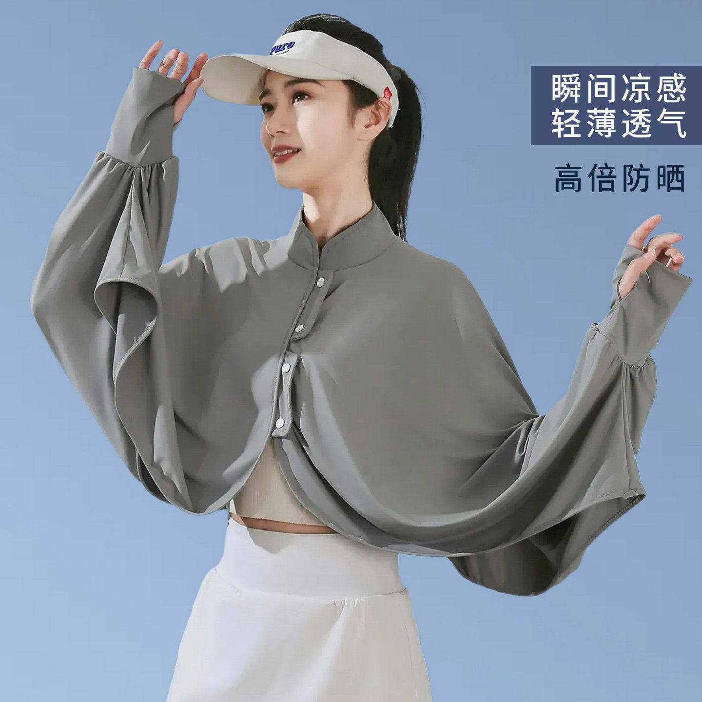 冰丝防晒披肩女夏季新款遮阳透气防紫外线斗篷宽松罩衫外套防晒衣