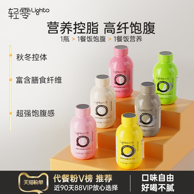 轻零奶昔代餐乳清蛋白饱腹早晚餐营养膳食拿铁咖啡味高配打卡冲饮