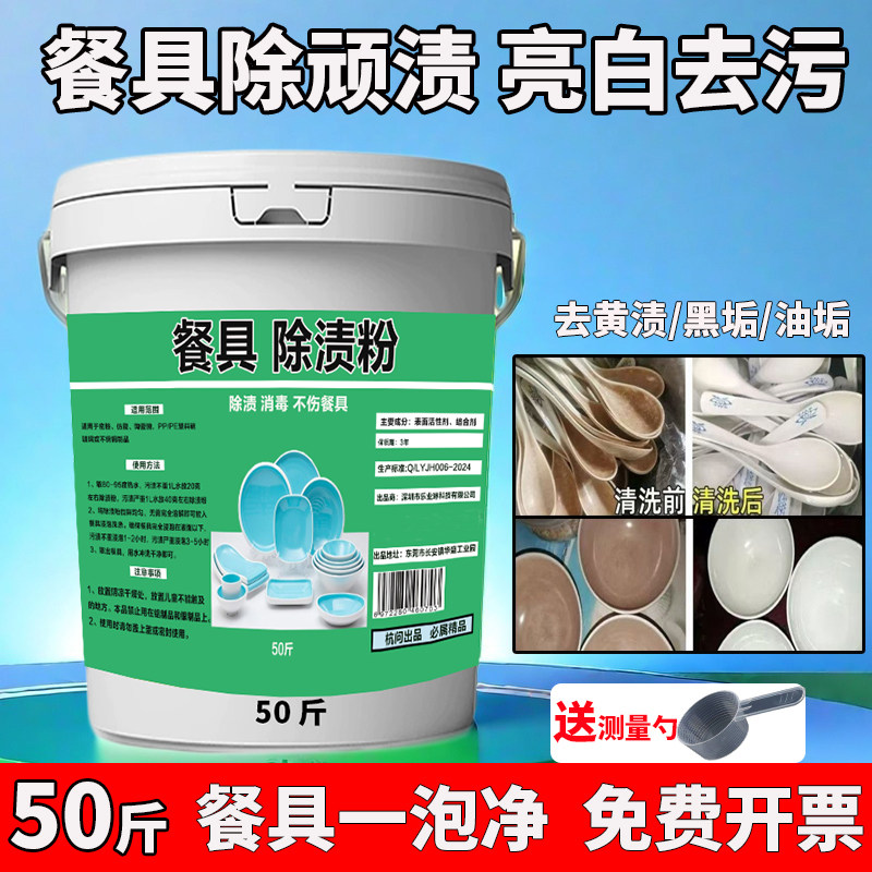 密胺餐具清洗剂仿瓷美耐皿专用除渍粉餐具去黄除油去渍粉清洁剂液,洗护清洁剂/卫生巾/纸/香薰,多用途清洁剂,淘宝优惠券,粉丝福利购,淘宝优惠卷