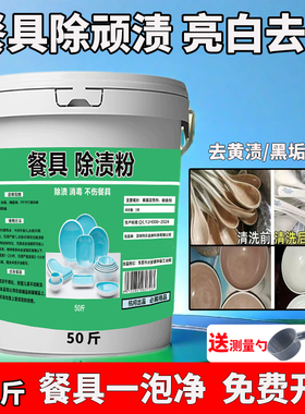 密胺餐具清洗剂仿瓷美耐皿专用除渍粉餐具去黄除油去渍粉清洁剂液