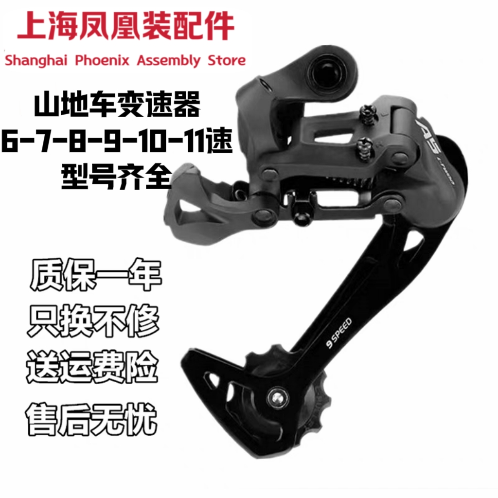 适用凤凰山地车变速器后拨