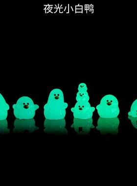 小白鸭夜光小摆件工位日系治愈桌面可爱装饰车载中控小礼物无聊了