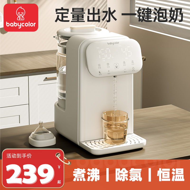 babycolor恒温热水壶婴儿定量出水调奶器家用烧水冲奶智能泡奶机