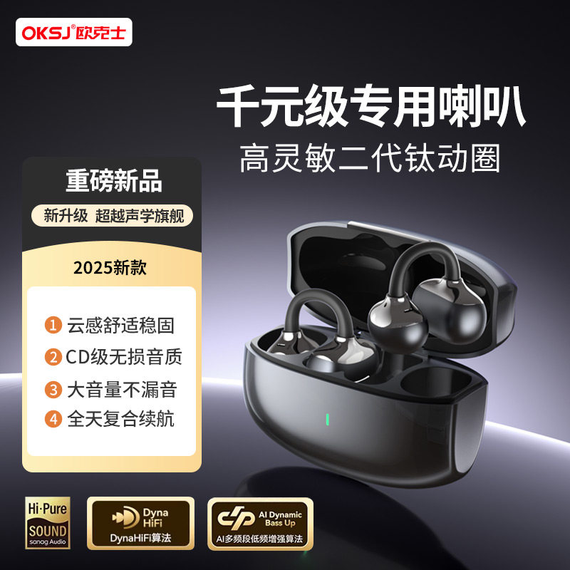 2025新款耳夹式蓝牙耳机降噪无线运动跑步超长待机续航舒适稳固