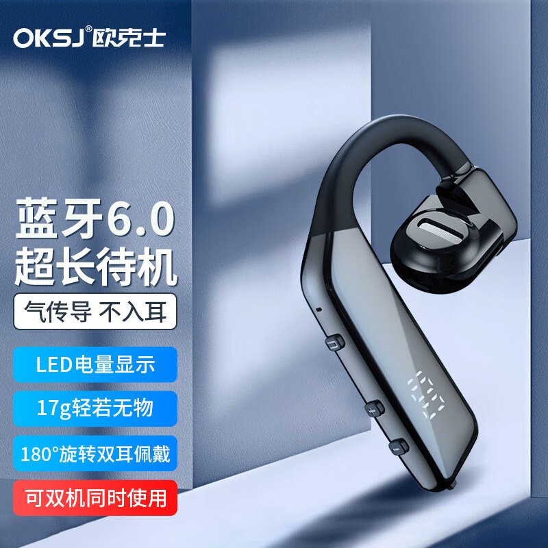 欧克士挂耳式蓝牙耳机超长续航来电报号安全舒适稳固骑手外卖推荐