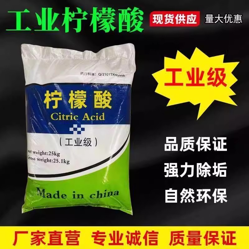 工业柠檬酸除垢剂清洗