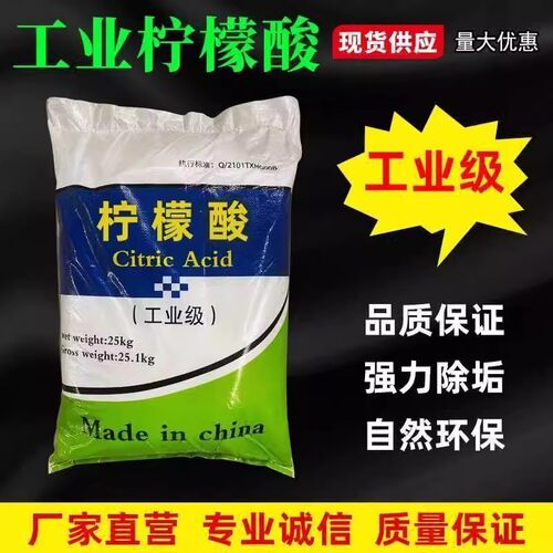 工业柠檬酸除垢剂清洗
